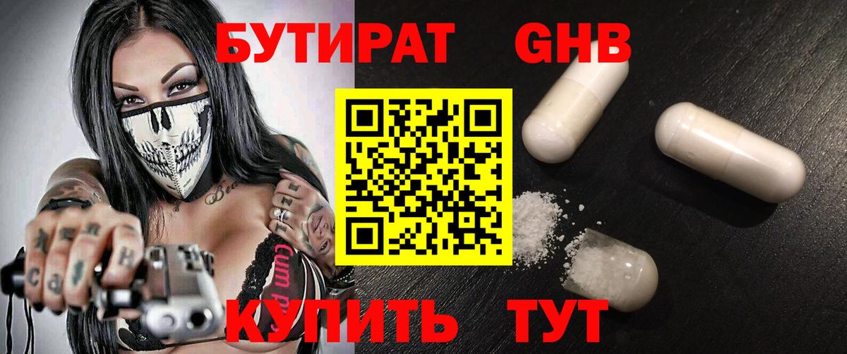 Бутират BDO 33%  БУТИРАТ  Семилуки  Вход с VPN 