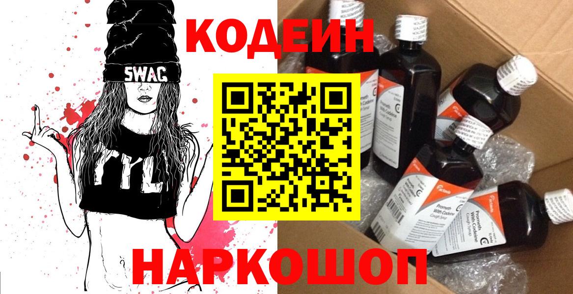 Кодеин Purple Drank  Вход с VPN  Семилуки 