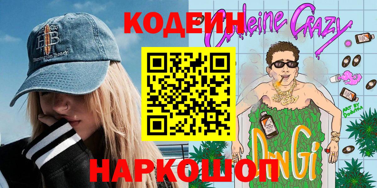 Кодеиновый сироп Lean напиток Lean (лин) Семилуки