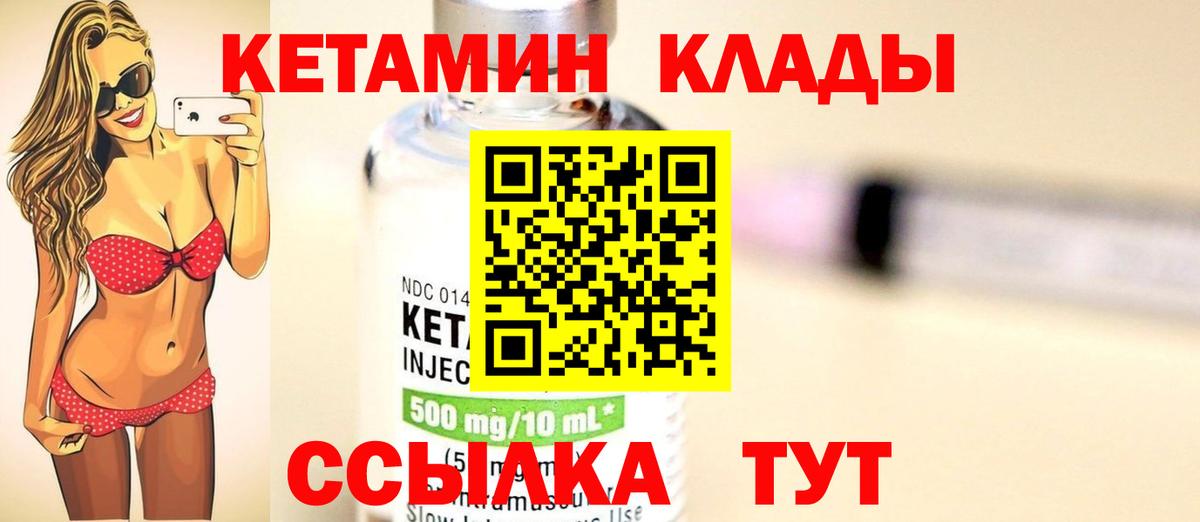   как войти  Кетамин VHQ  Вход с VPN  Семилуки  Кетамин ketamine 