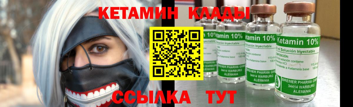 КЕТАМИН ketamine Семилуки