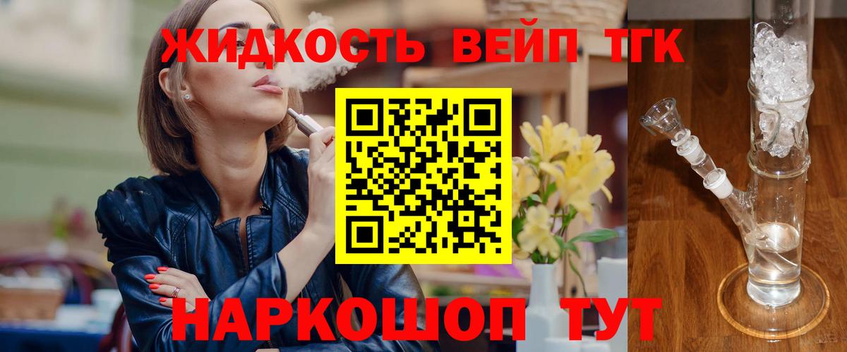 Дистиллят ТГК вейп  Вход с VPN  Дистиллят ТГК вейп  Семилуки 